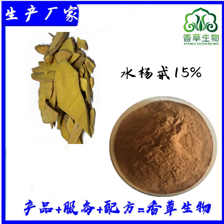 水杨甙15% 白柳皮提取物水杨苷 水杨甙粉 白柳皮粉图片