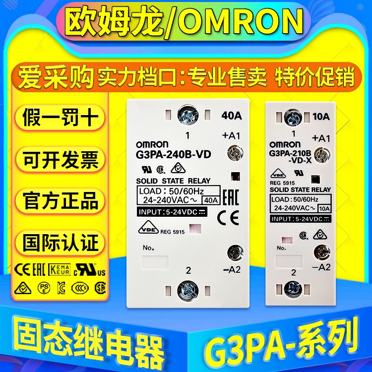 欧姆龙OMRON固态继电器G3PA-210B-VD 220B 240B 260 420 430 450B-VD-2