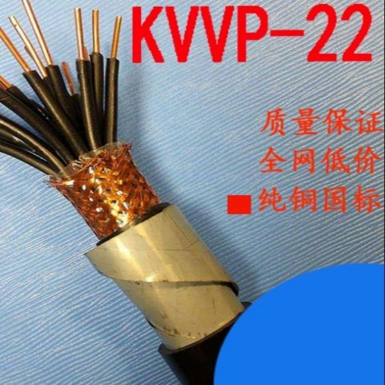 控制电缆  KVV硬芯控制电缆 KVVR软芯控制电缆 37x2.5 可定制生产