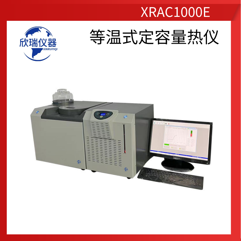 欣瑞仪器XRAC1000江苏厂家供应氧弹量热仪建筑制品热值检测