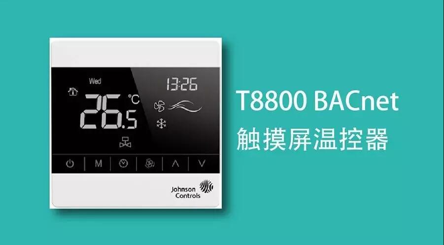 美国江森T8800触摸屏温控器产品型号