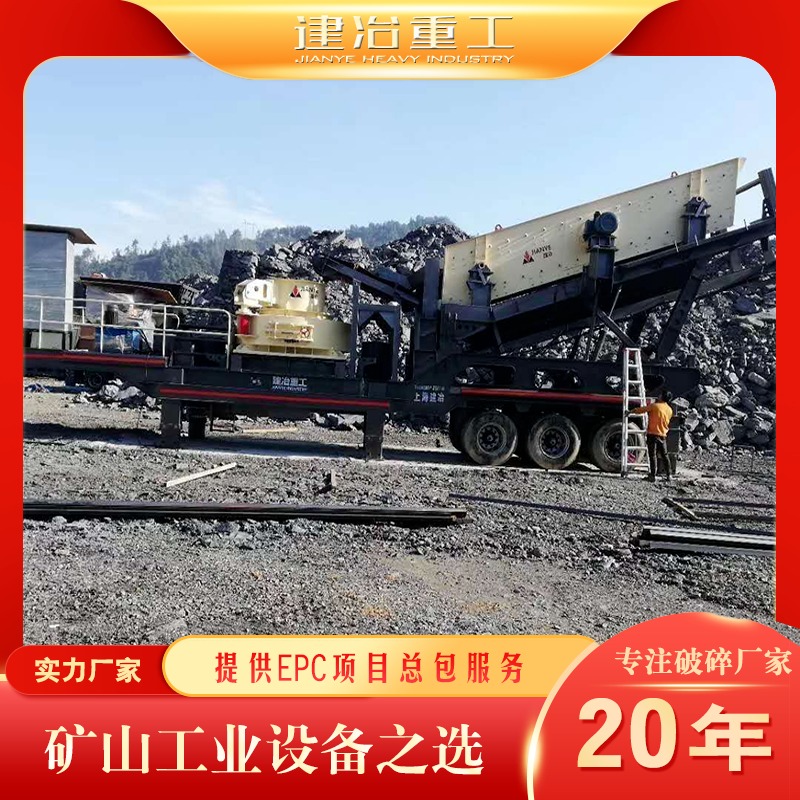 建冶重工供应：YD750移动破碎站 大型石料破碎设备 移动制砂机厂家出售
