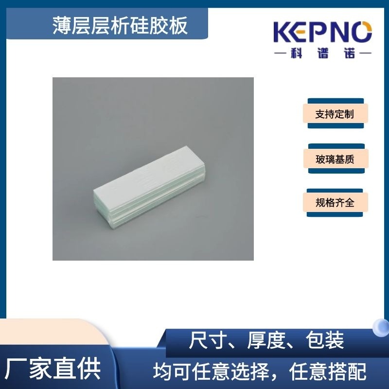 KEPNO/科谱诺薄层层析硅胶板 色谱分析板 GF254/HF254 2.55cm  640片/盒 科谱诺 支持定制