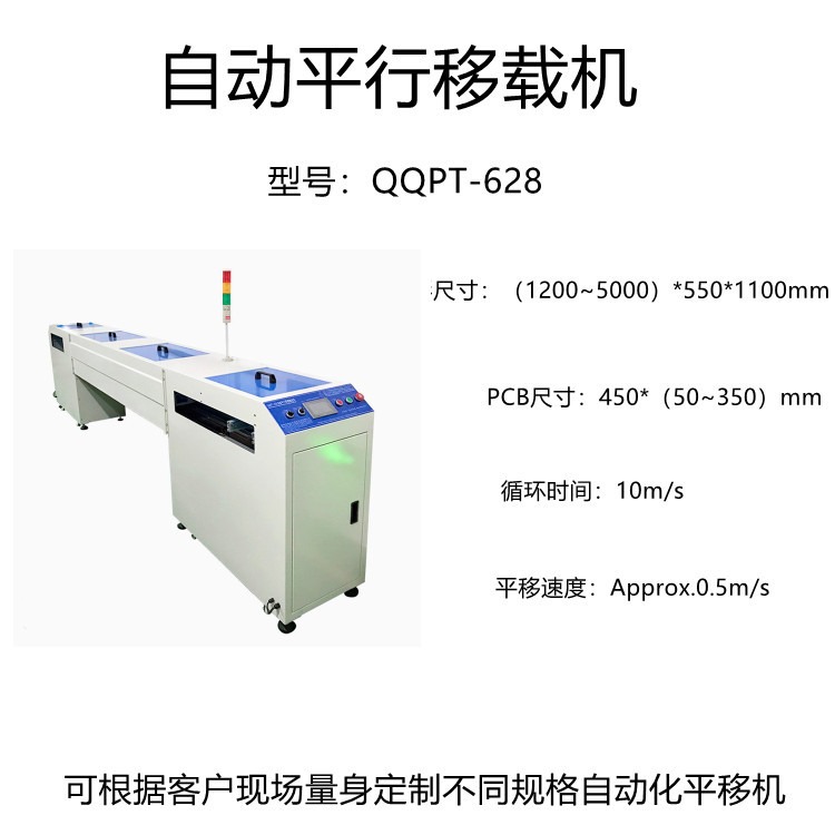 琦琦自动化  QQPT-628自动平行移载机  SMT全自动平行移载机  PCB二合一平移机接驳台可定做