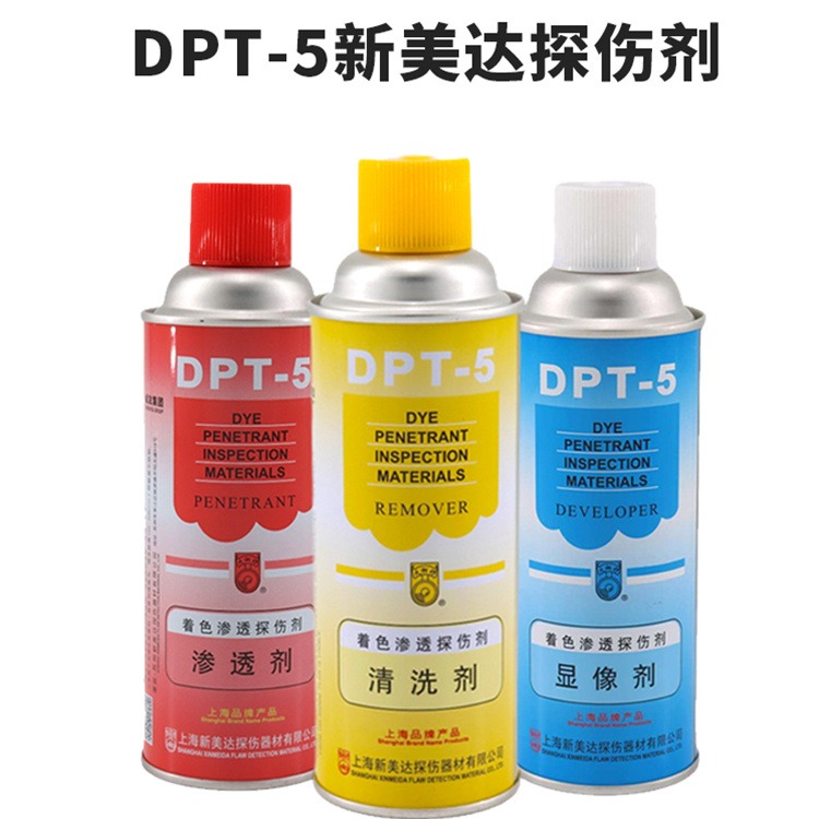 新美达DPT-5着色探伤剂DPT-5渗透剂