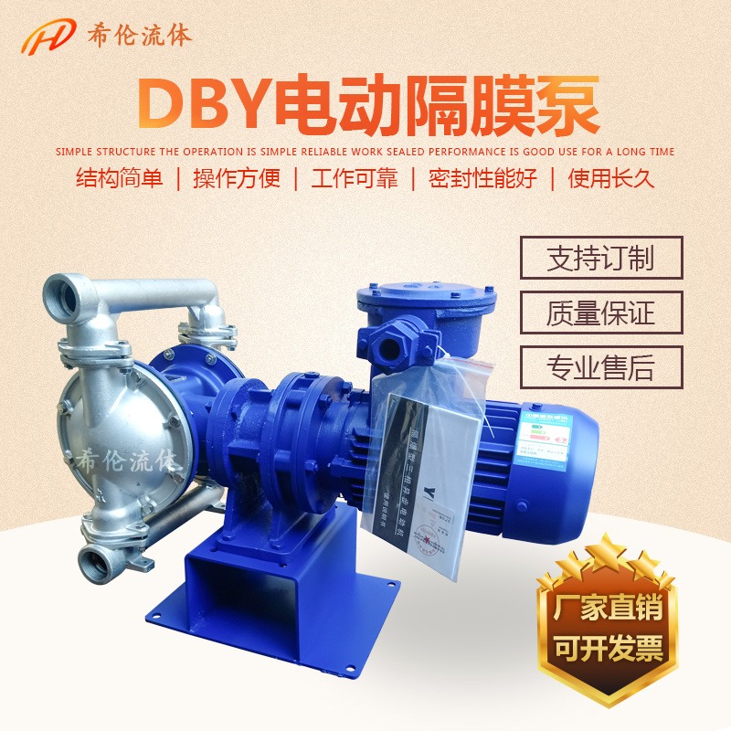 厂家批发 DBY3电动隔膜泵 不锈钢201电动双隔膜泵 电动隔膜泵生产厂家