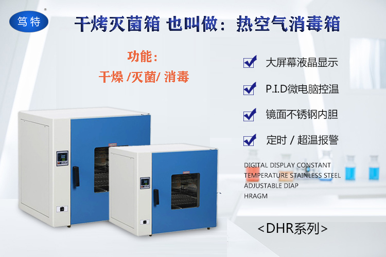 上海笃特厂家热销DHR-9013A小型干热灭菌消毒箱 电热热风烘干箱示例图1