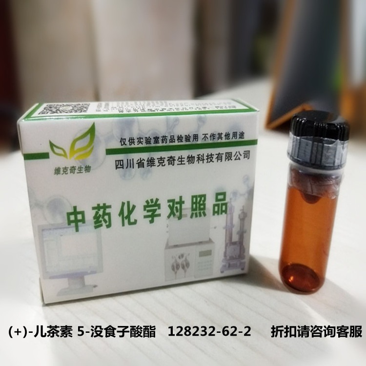 厂家直供 ()-儿茶素 5-没食子酸酯   128232-62-2  维克奇优质中药对照品HPLC 98%