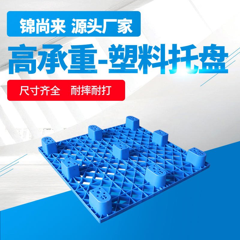 塑料托盘 滁州锦尚来网格1111仓库地板台蓝色塑料卡板 生产厂家图片
