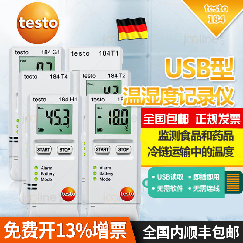 德图TESTO184T4-USB型温度记录仪testo175T2温度记录仪批发