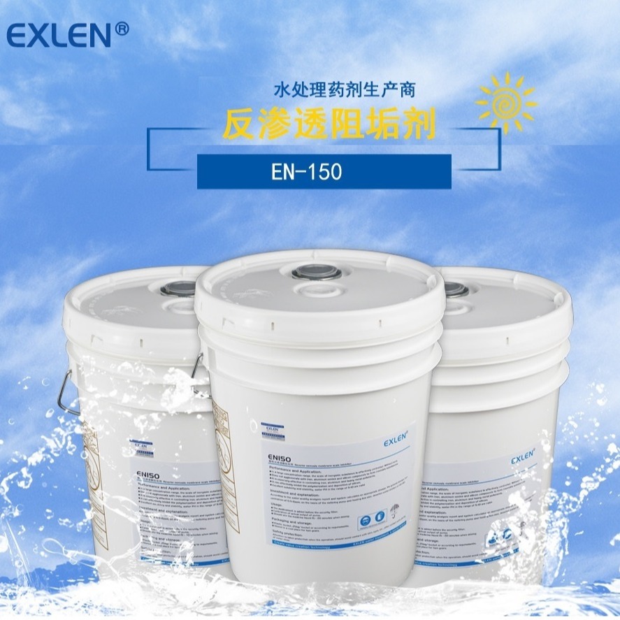 EN0100阻垢剂  RO反渗透膜阻垢分散剂 脱盐水纯水系统专用阻垢剂  艾克厂家直供