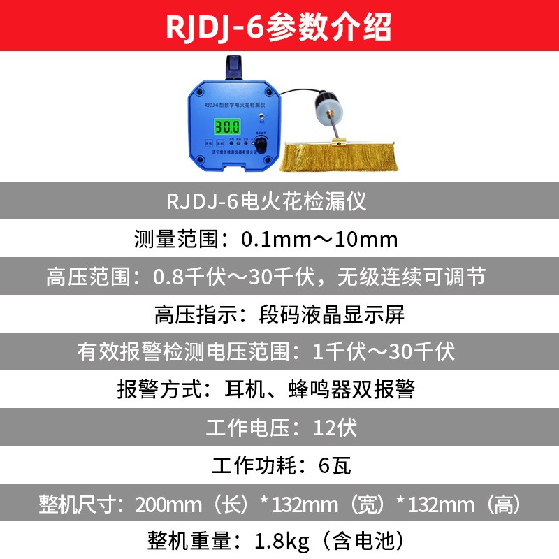 儒佳RJDJ-6   高精度电火花检测仪   防腐蚀缺陷检测