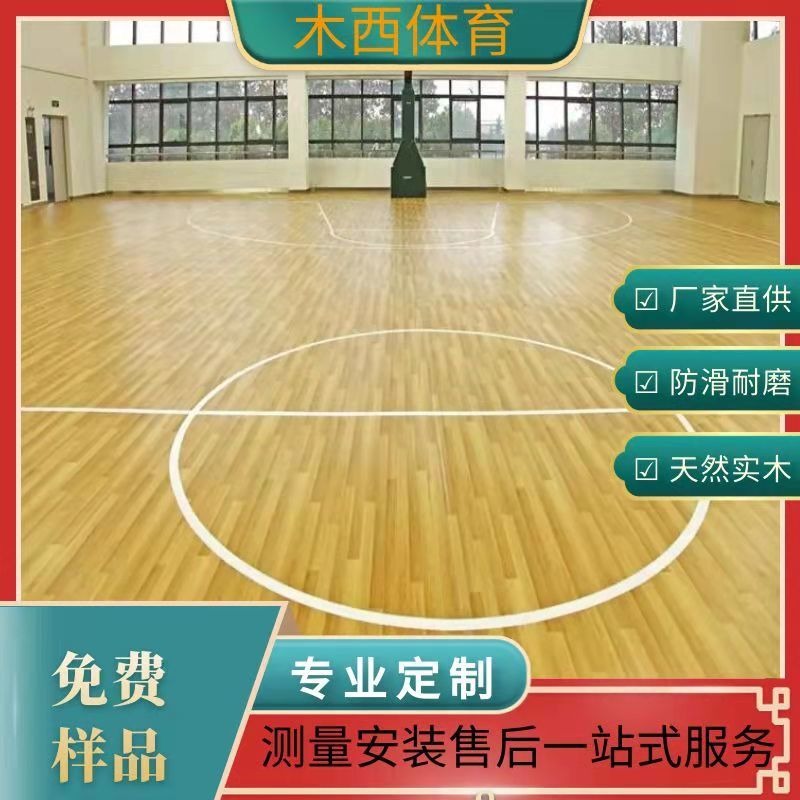 木西 羽毛球馆木地板 篮球木地板 排球馆枫桦木地板