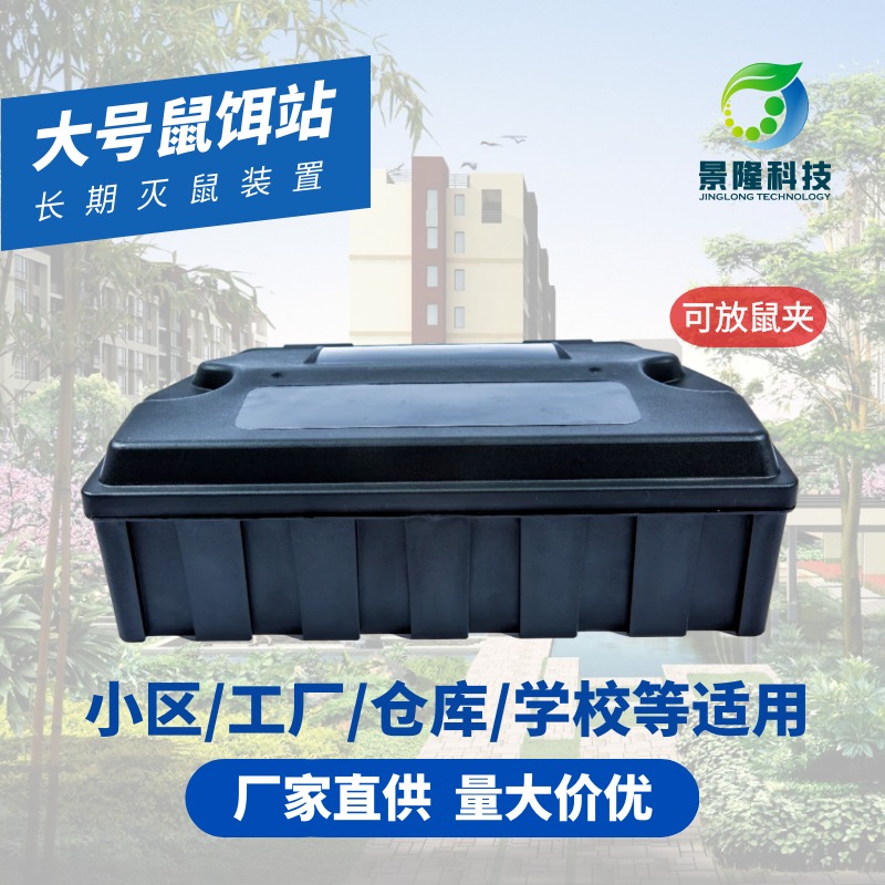 天津诱饵盒批发 景隆JL-4002超市大型可固定毒饵站