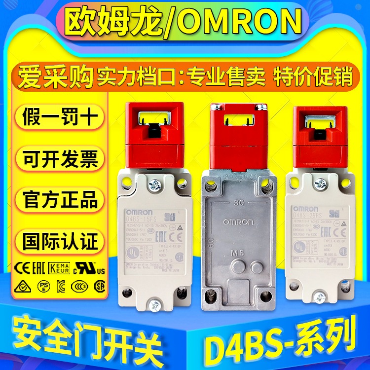 欧姆龙OMRON安全门开关 D4BS-15FS 25FS 45FS 1AFS 2AFS 4AFS K1 K2 K3