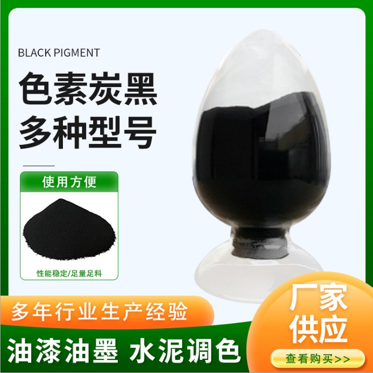 超细粉状碳黑 免研磨炭黑 水性炭黑造纸用 水溶性 易分散高黑度粉状炭黑