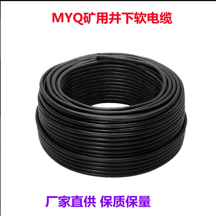 MYQ0.3/0.5KV矿用移动橡套软电缆 92.5橡套线价格