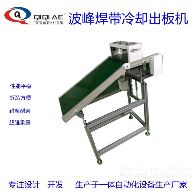 琦琦自动化  深圳QQEC-450波峰焊出板机   光拉皮带出板接驳台   销售DIP炉后出板机