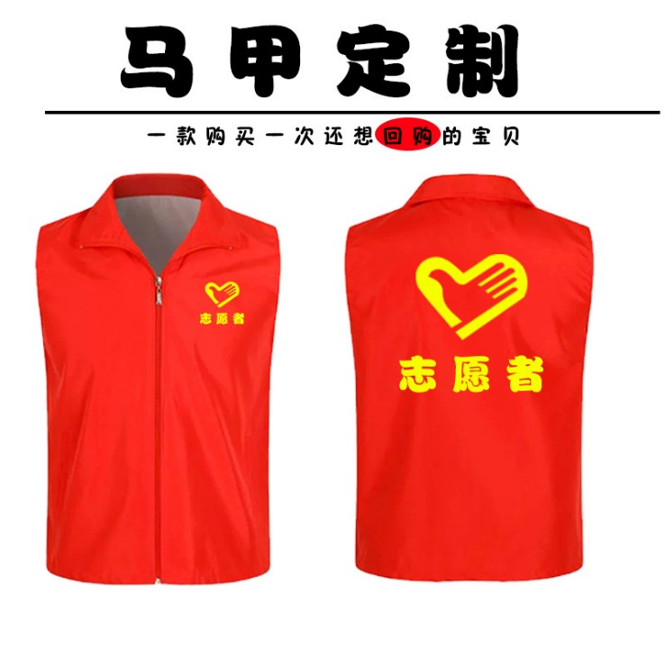 咏浩 红色马甲印logo红色义工马甲志愿者服定做广告马甲印字  厂家直供图片
