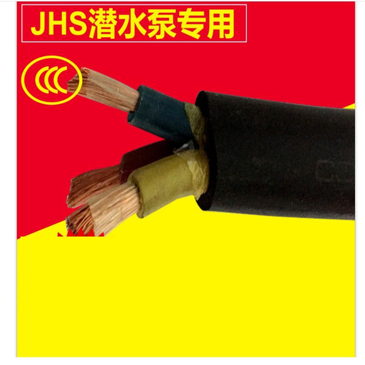 潜水泵防水橡套电缆JHS水下电缆 JHS电缆