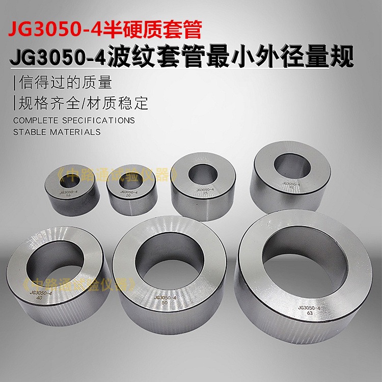 JG3050-4半硬质套管及波纹套管小外径量规 半硬质套管小外径量规 波纹套管小外径量规 电工套管量规