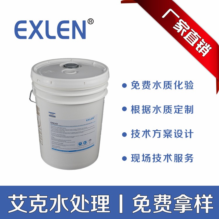 反渗透停运保护剂EXN111 液体25kg桶装山东艾克公司