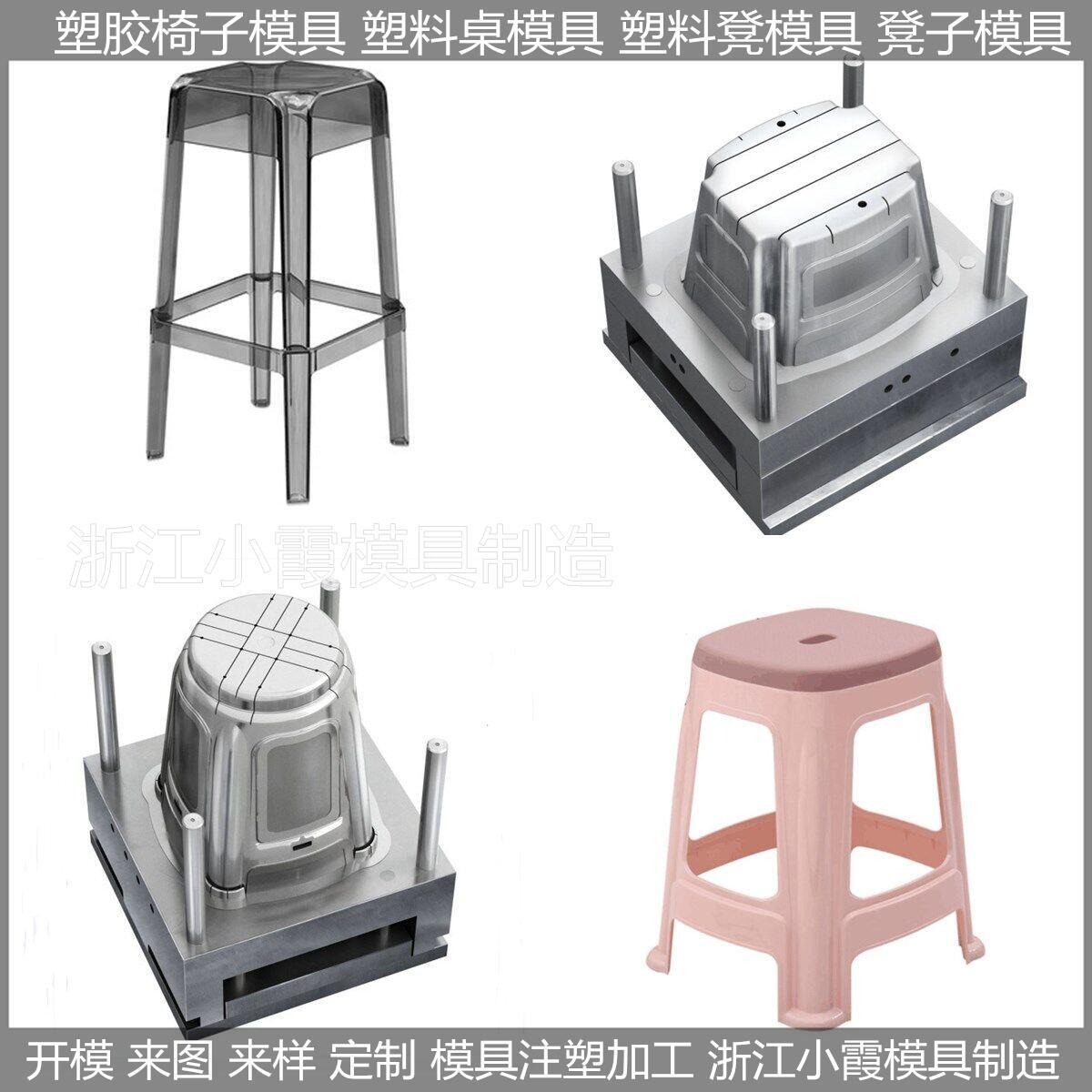 凳子塑料模具	凳子模具	凳子塑胶模具	凳子注塑模具  /注塑成型加工图片