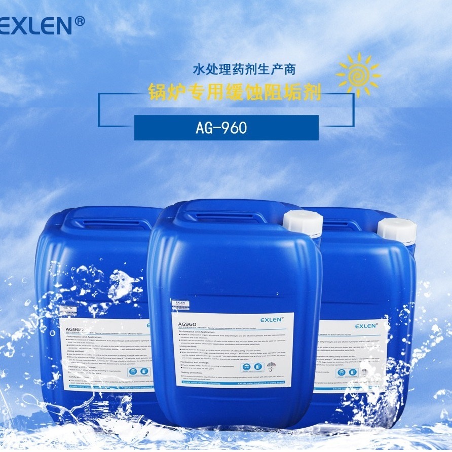 热力防腐阻垢剂  供暖缓蚀阻垢剂 液体 AG960艾克