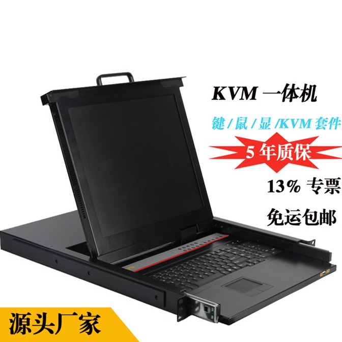 特价KVM一体机 T701KVM切换器 4口KVM液晶套件 16口8口LCD KVM 1U折叠抽拉显示器KVM控制台图片