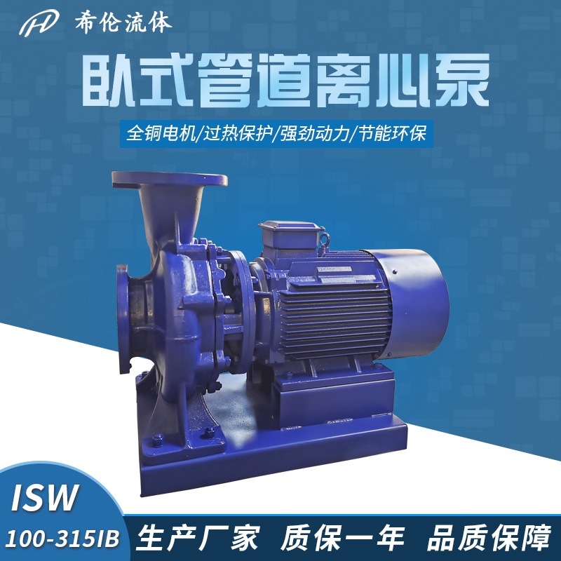 农田灌溉用管道离心泵 ISW100-315IB 上海希伦厂家 无泄漏高扬程 可定制