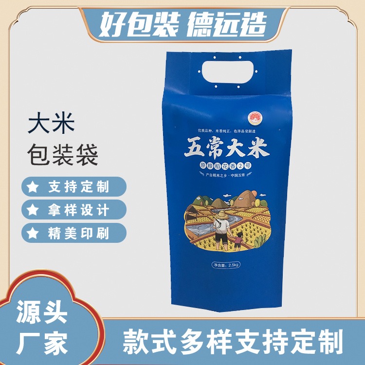 黑龙江五常大米袋子德远塑业珠光膜塑料袋定制杂粮四边封包装袋 2.5千克手提大米袋子图片