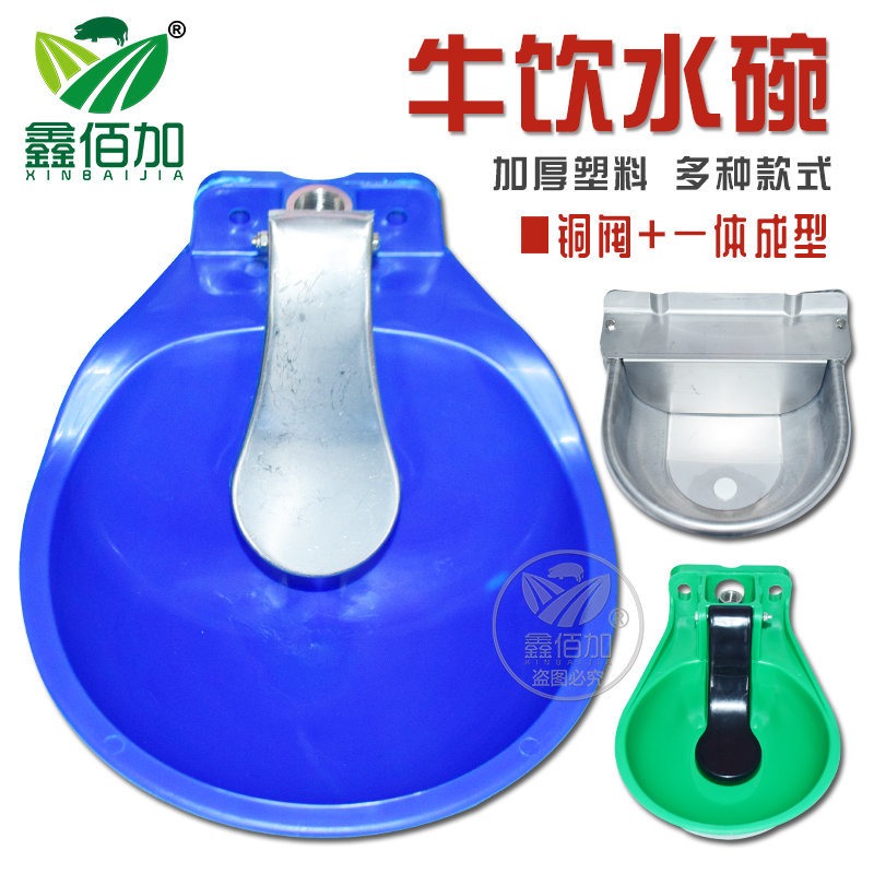 大号牛用饮水碗自动饮水器碗式饮水槽塑料牛喝水碗吃水槽养牛设备图片