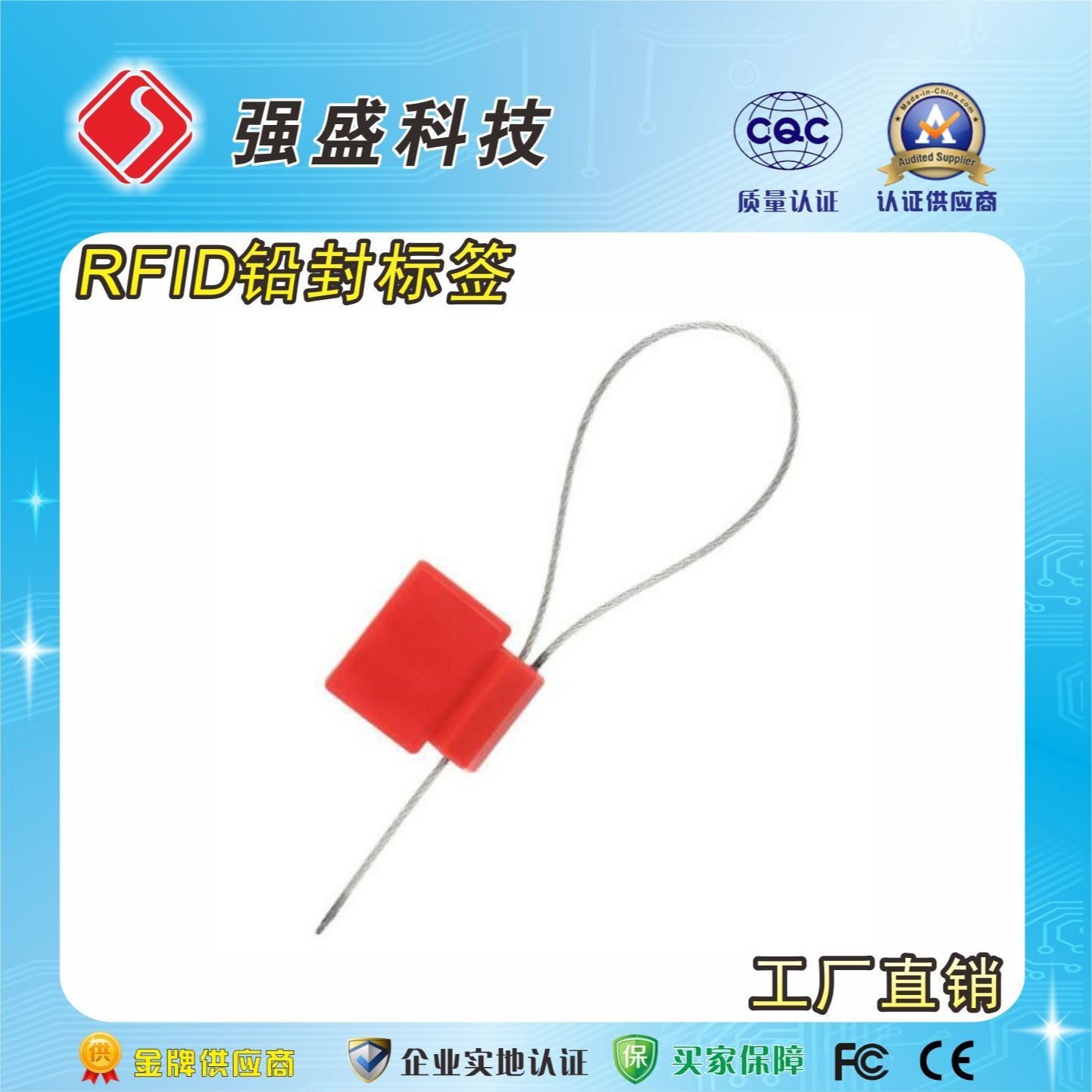 定制RFID防拆铅封标签 钢丝电子封条 智能电子铅封