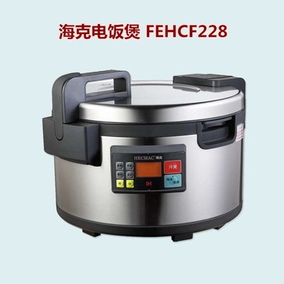 HECMAC海克商用电饭煲 FEHCF228大容量电饭煲 IH电磁饭煲 50人份图片