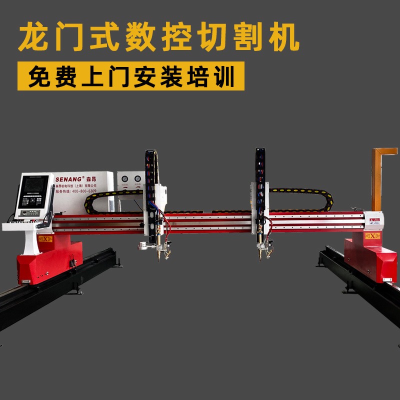 SENANG上海森昂SA4000A+F重型龙门式数控等离子切割机 金属合金钢板 数控火焰切割机
