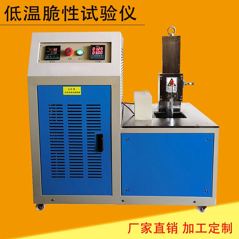 橡胶塑料低温冲击脆性试验机 橡胶耐寒系数测定仪DWCX-70 荣计达