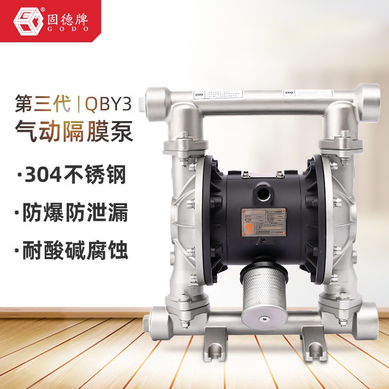 不锈钢气动隔膜泵 固德牌第三代隔膜泵QBY3-32PTFF不锈钢材质耐酸碱自吸无堵塞泵