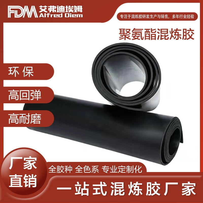 FDM 聚氨酯PU 黑色 耐磨损 耐老化  专业定制 厂家直发 可协商调价