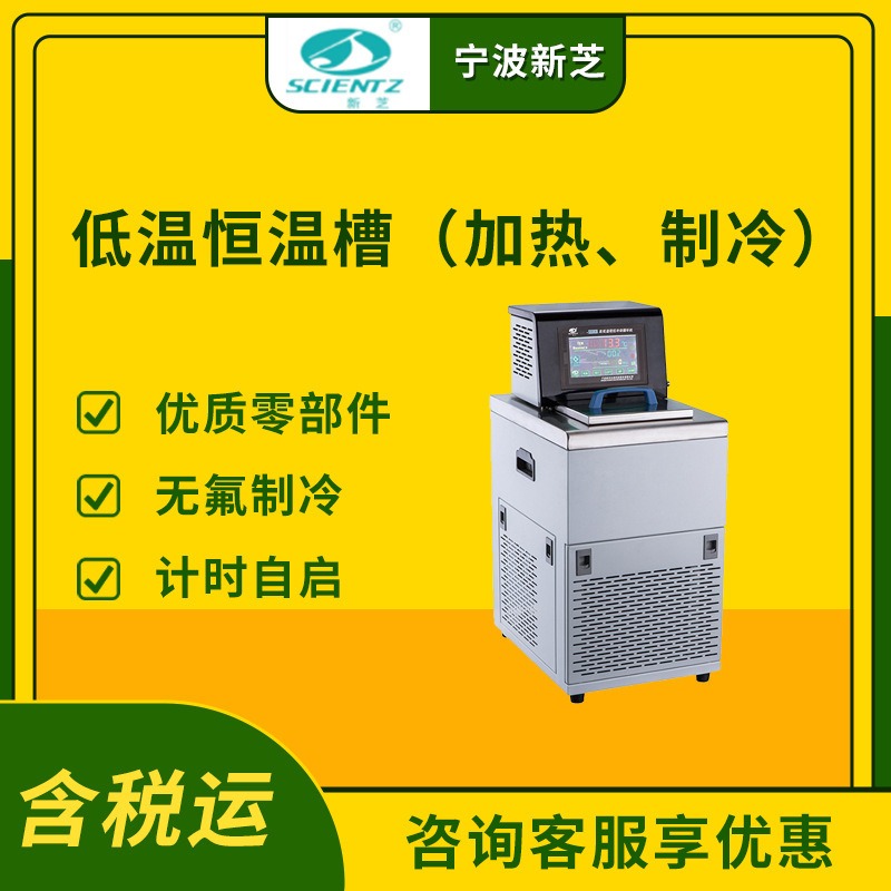 宁波新芝 低温恒温槽（加热、制冷）SDC-6 无氟制冷系统 低温装置图片