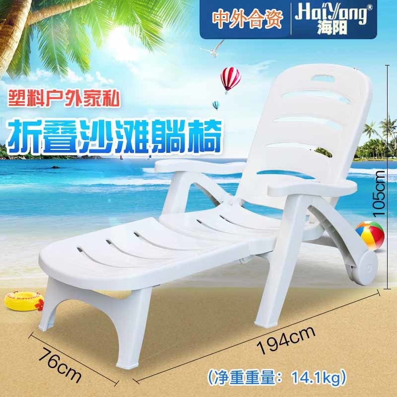 海阳塑料躺椅全新进口PP材质塑料沙滩躺椅现货供应