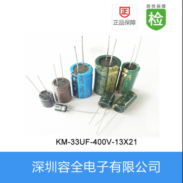 直插电解电容KM-33UF-400V-13X21