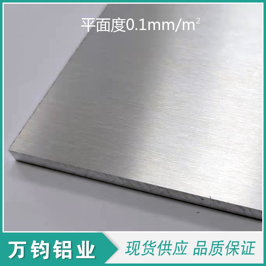 高精超平铝板 7075t651超平铝板  平整度好 加工变形小