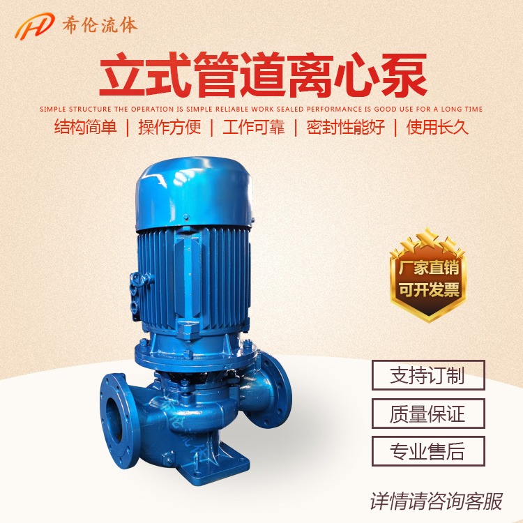 厂家直供 ISG单级单吸管道泵 ISG32-100单级单吸立式离心泵 上海希伦