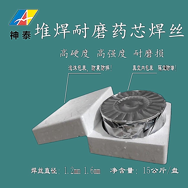 神泰牌 堆焊耐磨药芯焊丝 YD212/256/397/YD999/55/YD998 合金碳化钨焊材