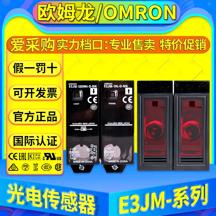 欧姆龙OMRON光电传感器E3JM-10M4T-G-N DS70M4T S70S4T R4M4T R4S4T-G
