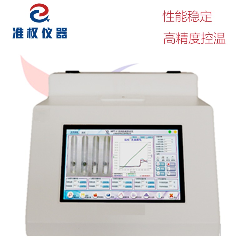 ZQ-V4 化妆品视频熔点测试仪上海准权厂价销售