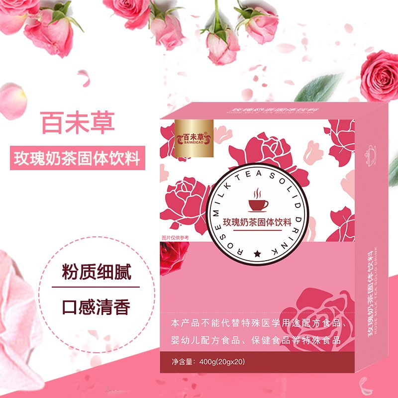 玫瑰奶茶固体饮料OEM贴牌代加工源头生产厂家麒恒集团