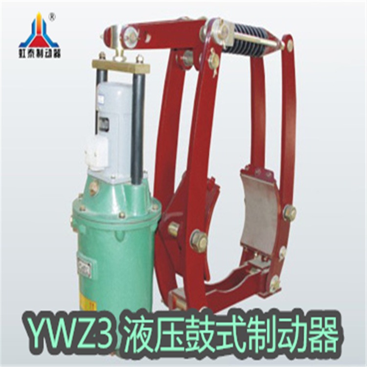 YWZ3B-630/125电力液压块式制动器虹泰