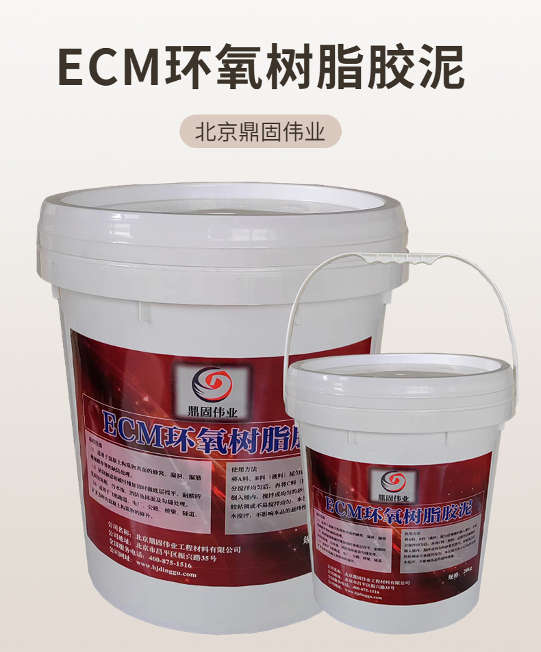ECM粘接力强防水防腐耐酸耐碱 改性环氧树脂胶泥襄阳
