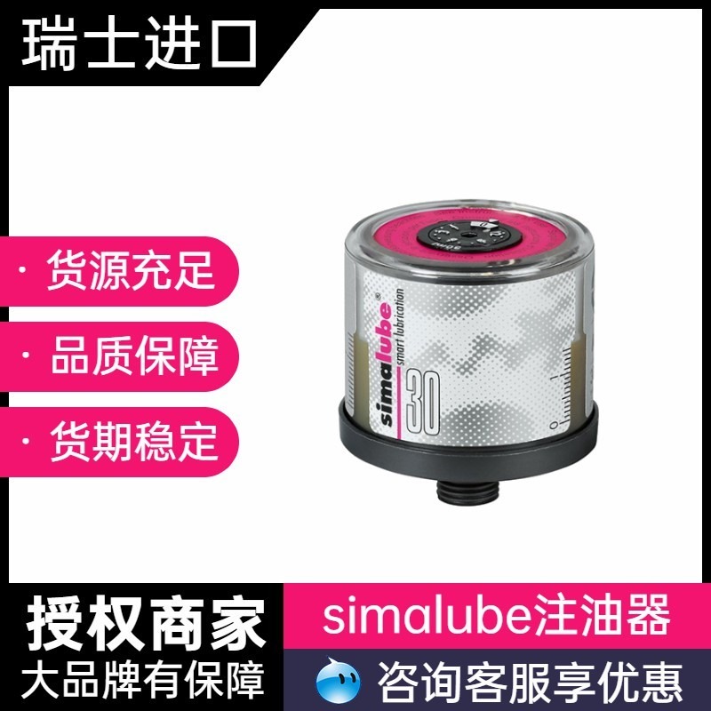 司马泰克 simalube 中国授权代理商 SL14-30 瑞士进口 自动注油器